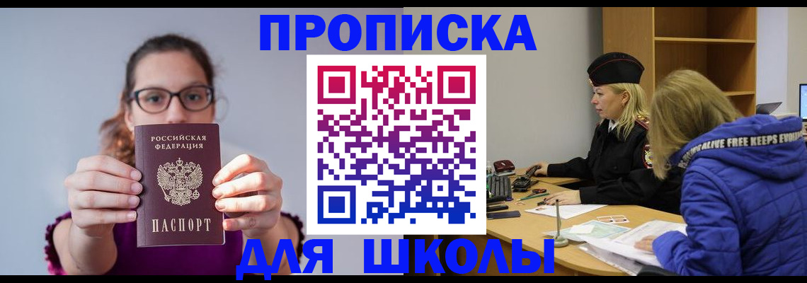 прописка ребенка в Кызыле
