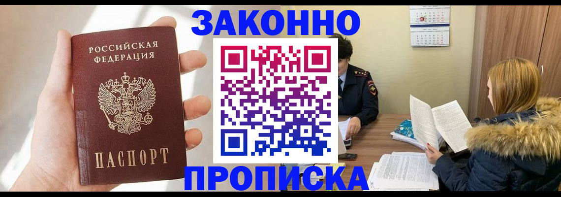 прописка для военкомата в Кызыле
